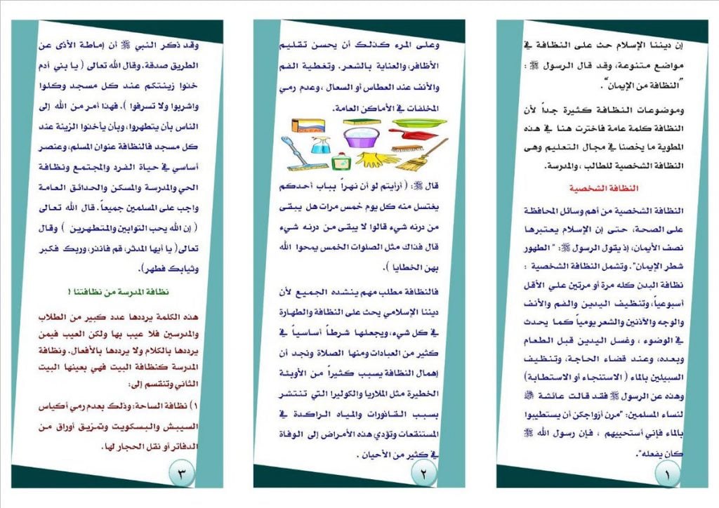 مطويات عن التلوث