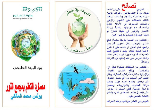 مطويات عن التلوث