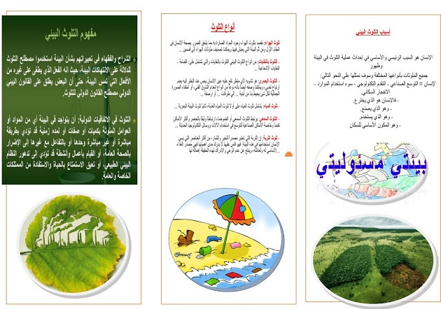 مطويات عن التلوث