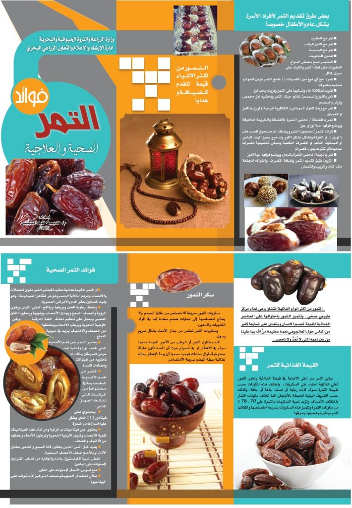 مطويات عن التمر