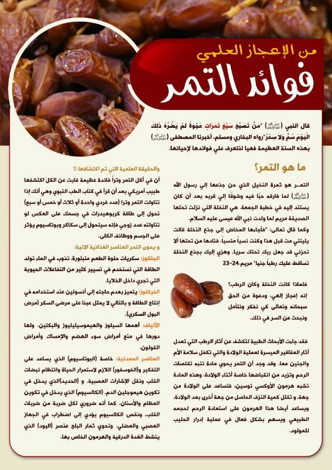 مطويات عن التمر