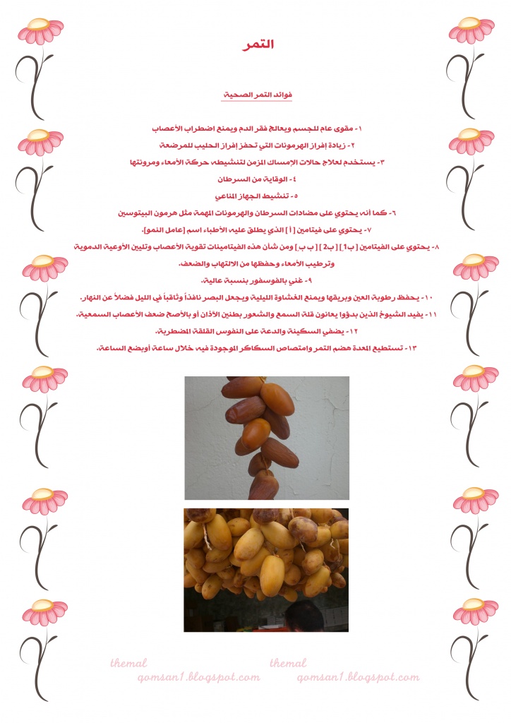 مطويات عن التمر