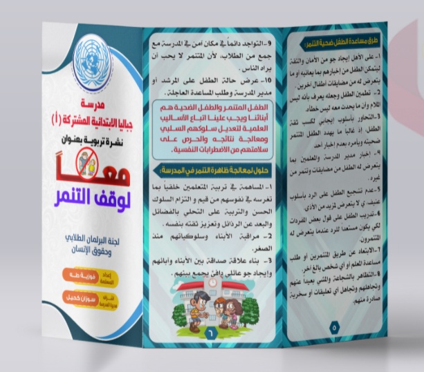 مطويات عن التنمر