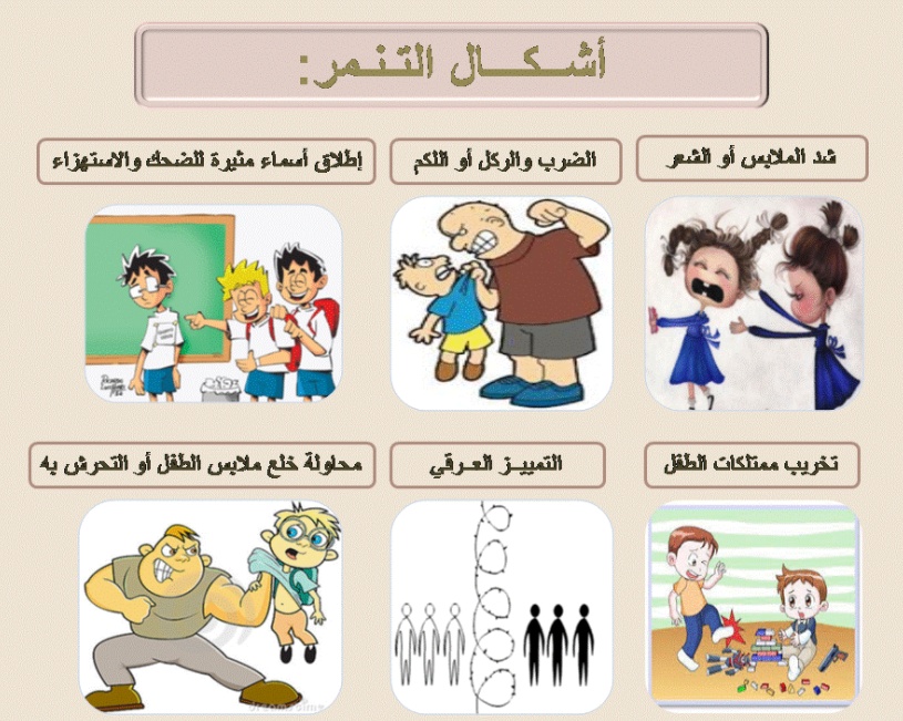 مطويات عن التنمر