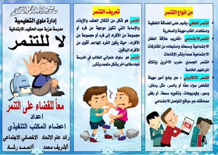 مطويات عن التنمر