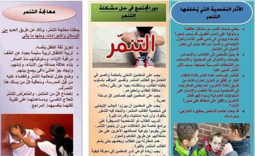 مطويات عن التنمر