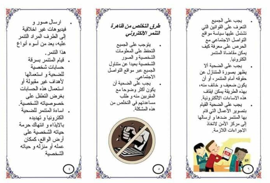 مطويات عن التنمر