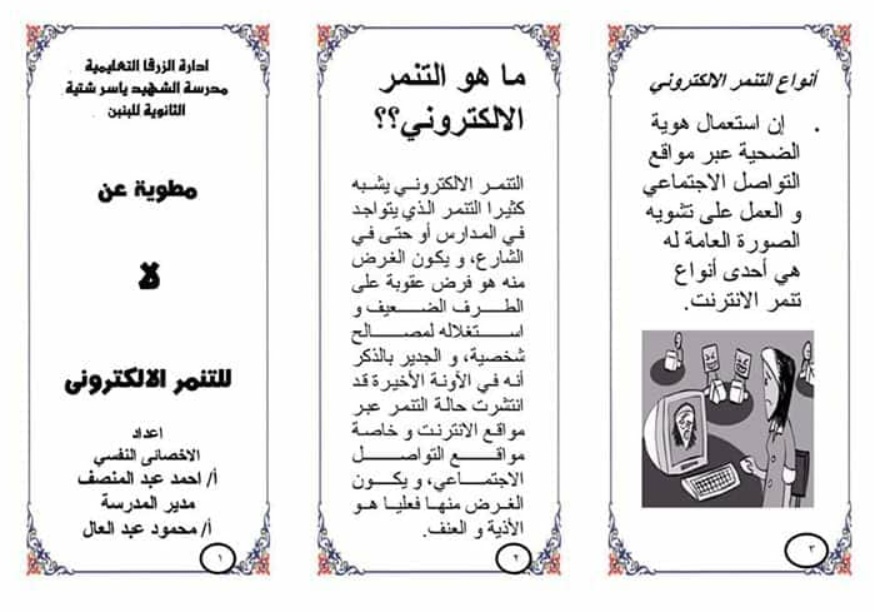 مطويات عن التنمر