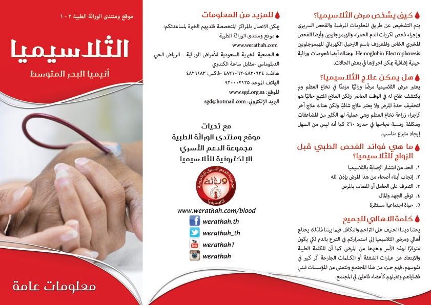 مطويات عن الثلاسيميا