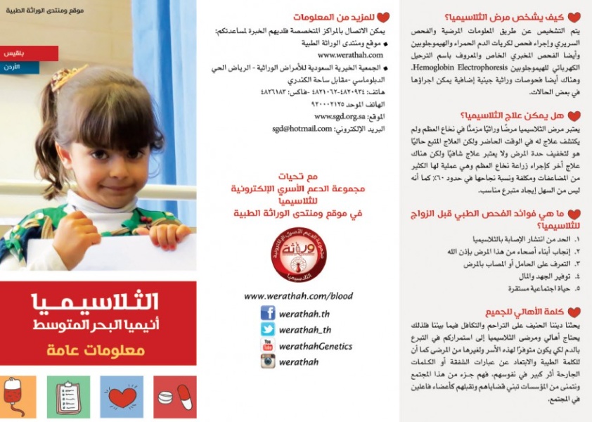 مطويات عن الثلاسيميا