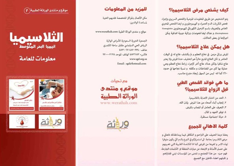 مطويات عن الثلاسيميا