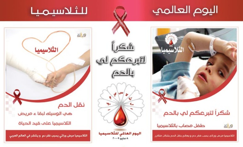 مطويات عن الثلاسيميا