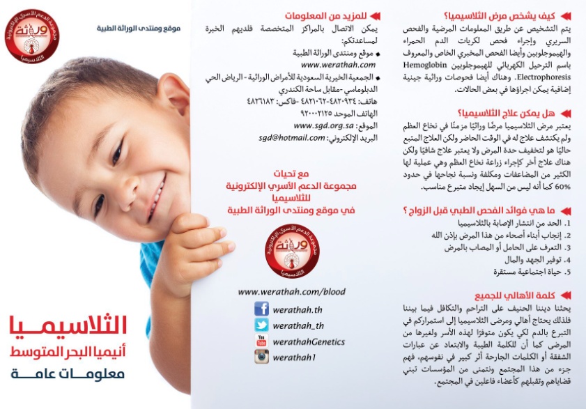 مطويات عن الثلاسيميا