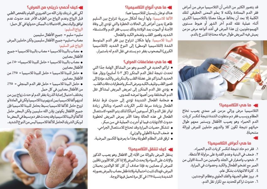 مطويات عن الثلاسيميا