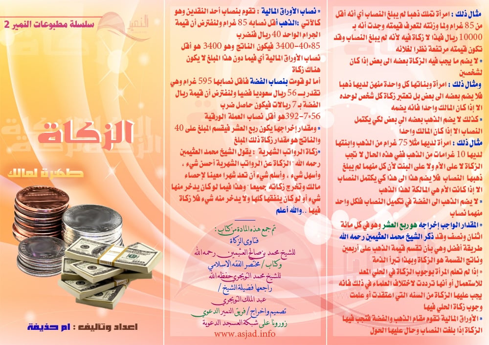 مطويات عن الزكاة