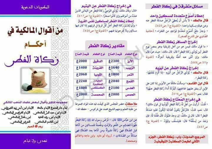 مطويات عن الزكاة