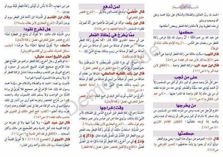 مطويات عن الزكاة