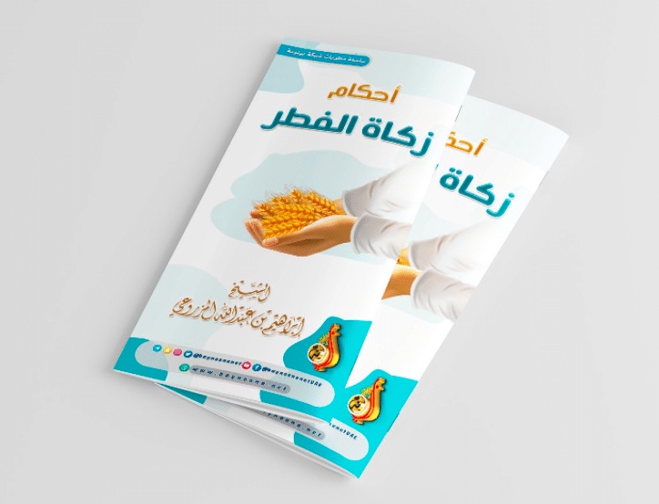 مطويات عن الزكاة