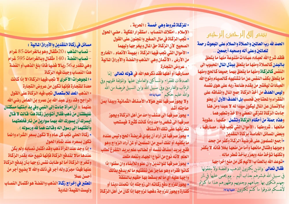 مطويات عن الزكاة