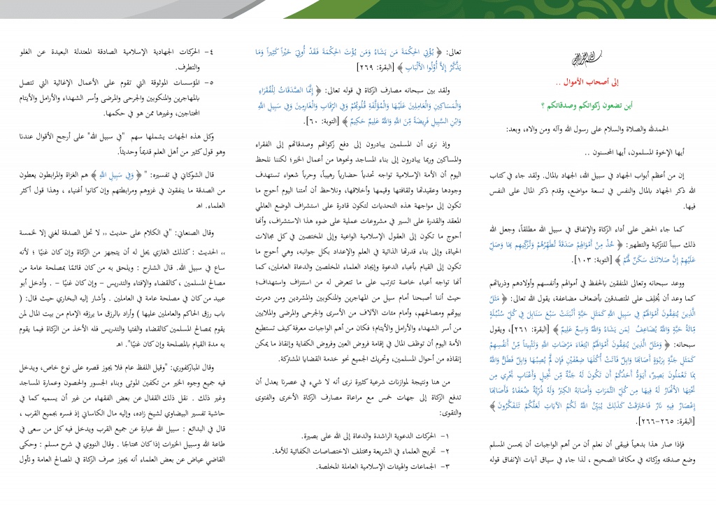 مطويات عن الزكاة