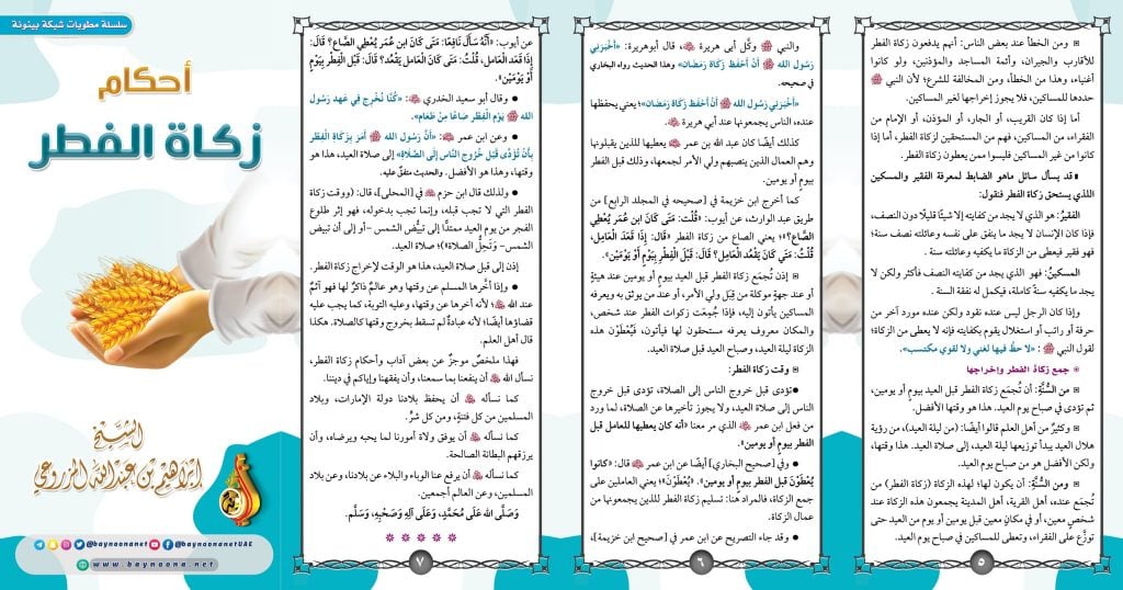مطويات عن الزكاة