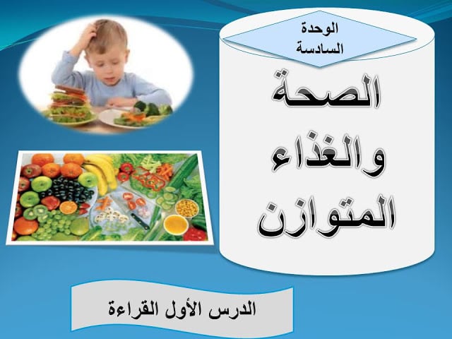 مطويات عن الغذاء الصحي