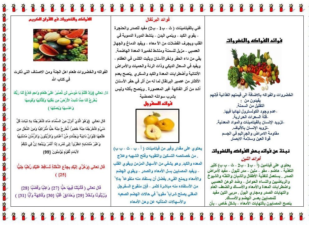 مطويات عن الغذاء الصحي