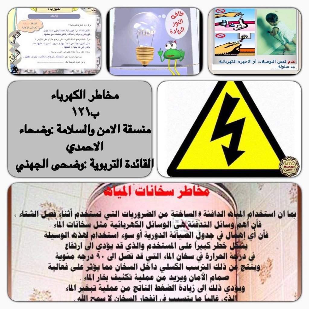 مطويات عن الكهرباء