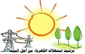 مطويات عن الكهرباء