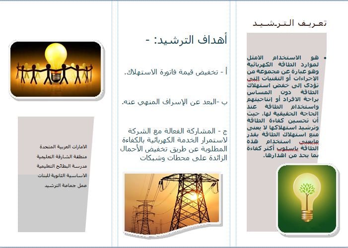 مطويات عن الكهرباء