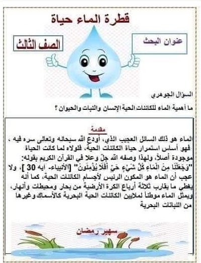 مطويات عن الماء