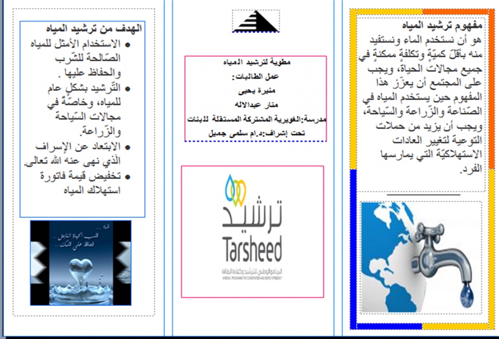 مطويات عن الماء