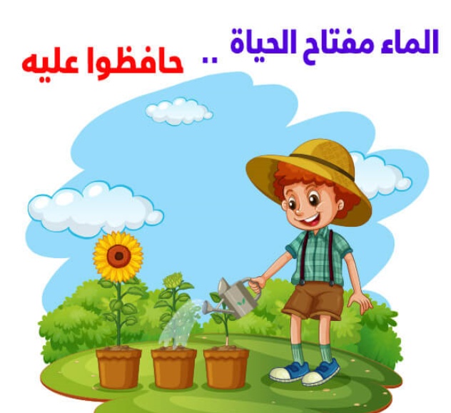 مطويات عن الماء