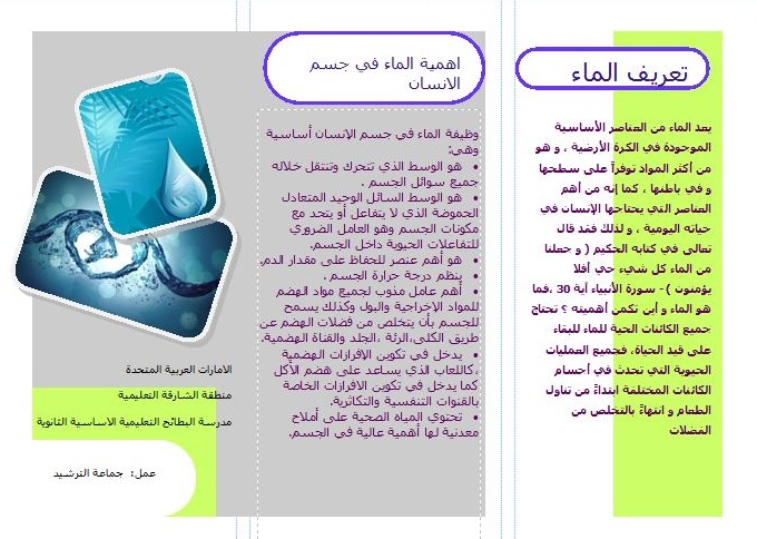 مطويات عن الماء