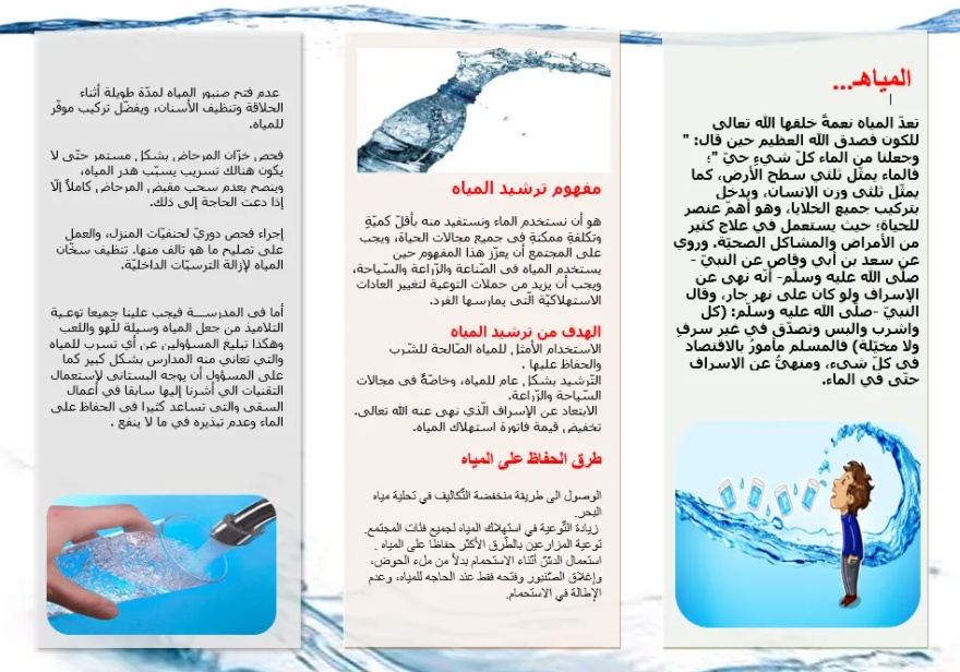 مطويات عن الماء