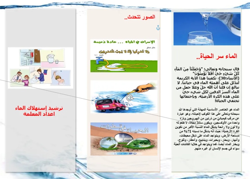مطويات عن الماء