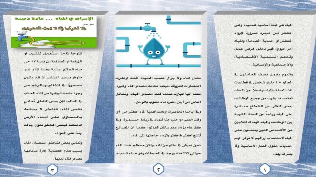مطويات عن الماء