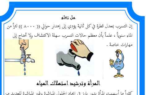 مطويات عن الماء