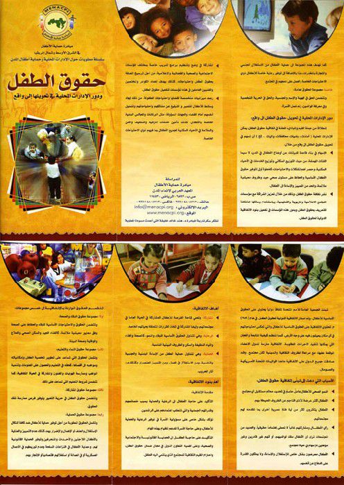 مطويات عن حقوق الطفل