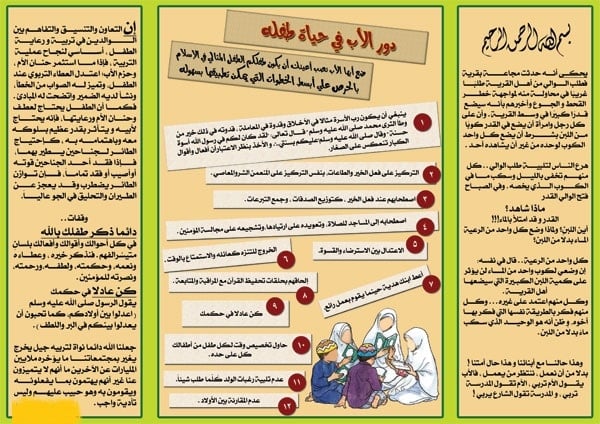 مطويات عن حقوق الطفل