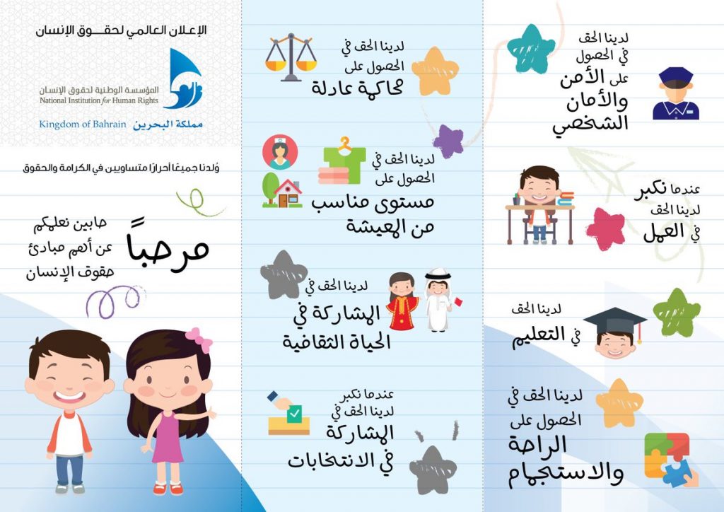 مطويات عن حقوق الطفل