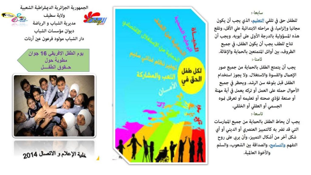 مطويات عن حقوق الطفل