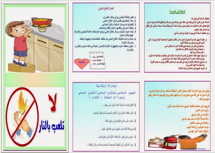 مطويات عن خطة الاخلاء