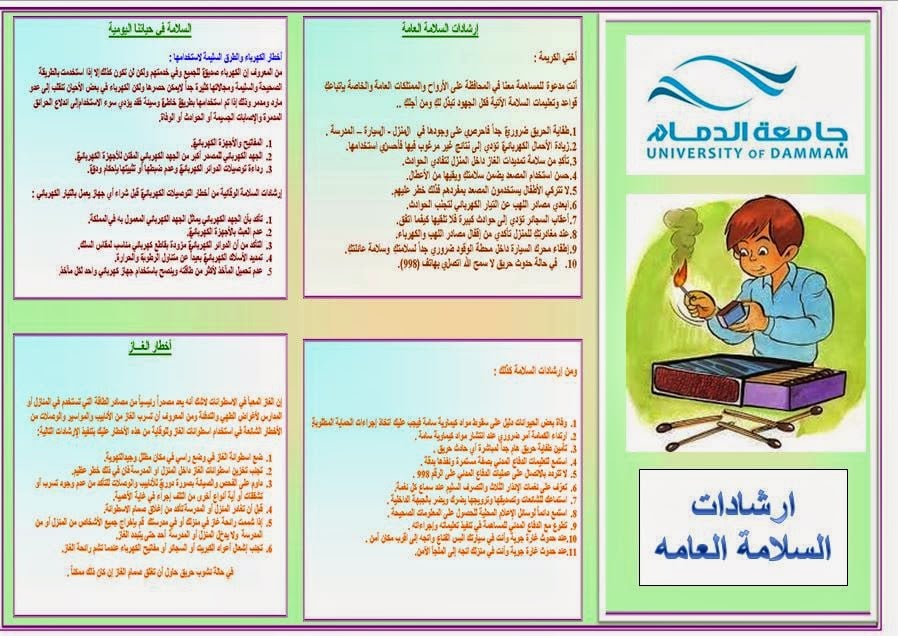 مطويات عن خطة الاخلاء