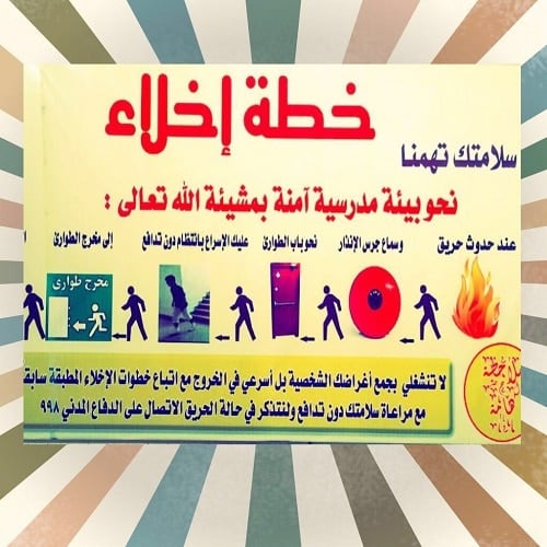 مطويات عن خطة الاخلاء