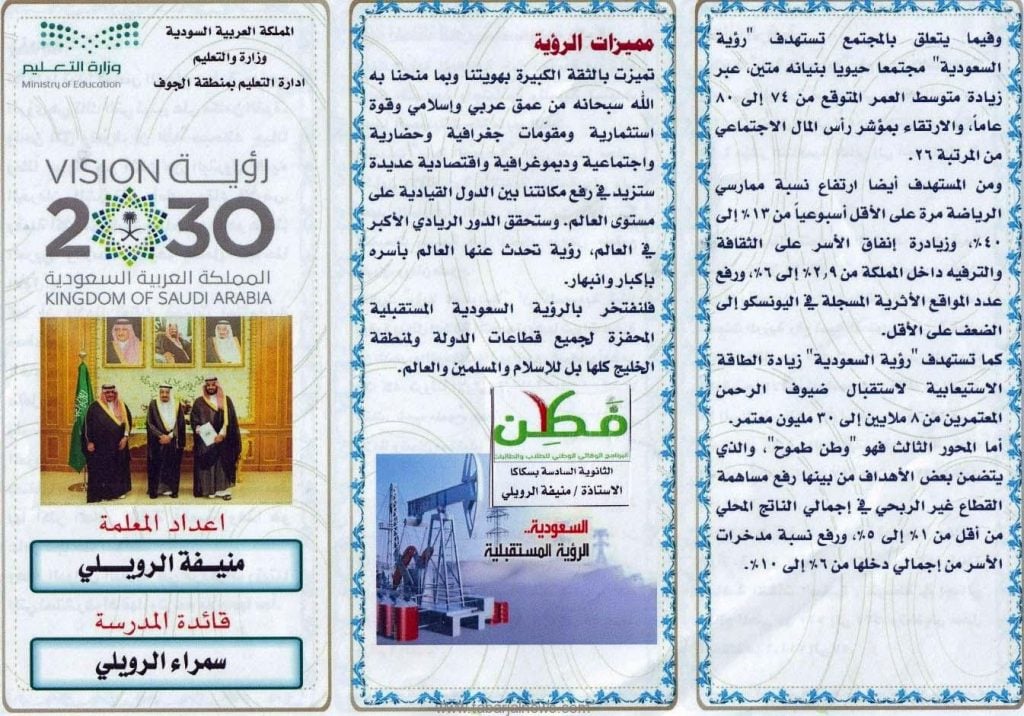 مطويات عن رؤية المملكة 2030