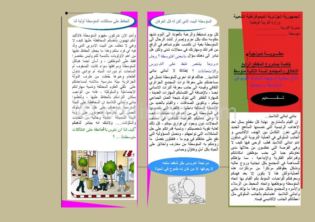 مطويات عن ربوع بلادي