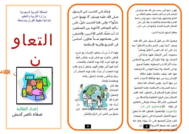 مطويات عن ربوع بلادي