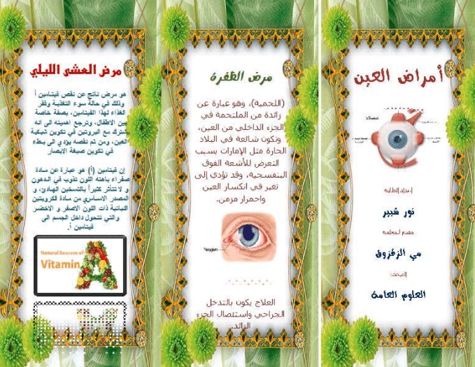 مطويات عن صحة العين