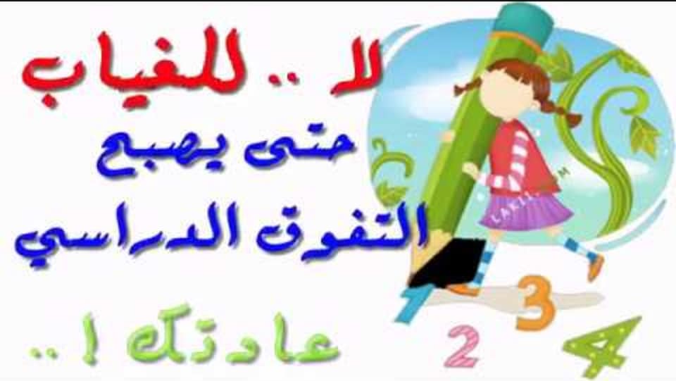 مطويات عن ظاهرة الغياب